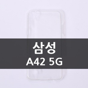 [소프트] 삼성 A42 5G CA0244