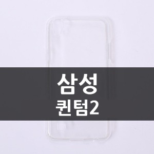 [소프트] 삼성 퀀텀2 CA0248